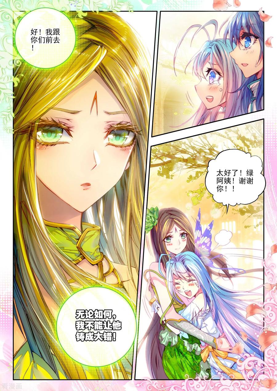 斗罗大陆外传神界传说 第21话 生命女神的优郁 第14页