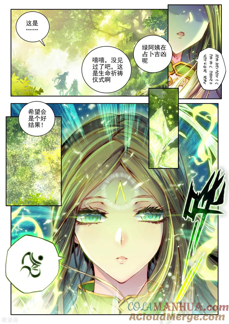 斗罗大陆外传神界传说 第21话 生命女神的优郁 第17页