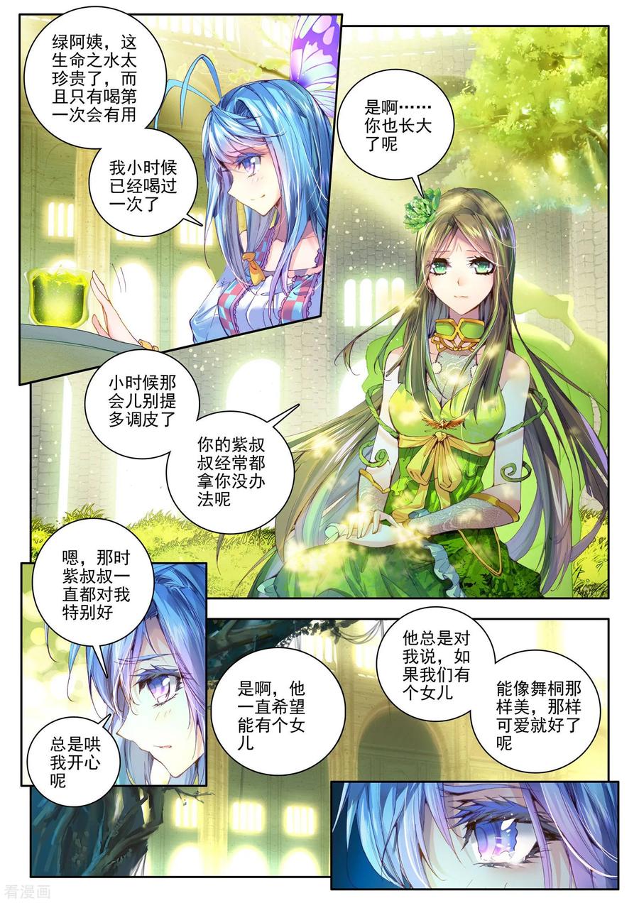 斗罗大陆外传神界传说 第21话 生命女神的优郁 第8页