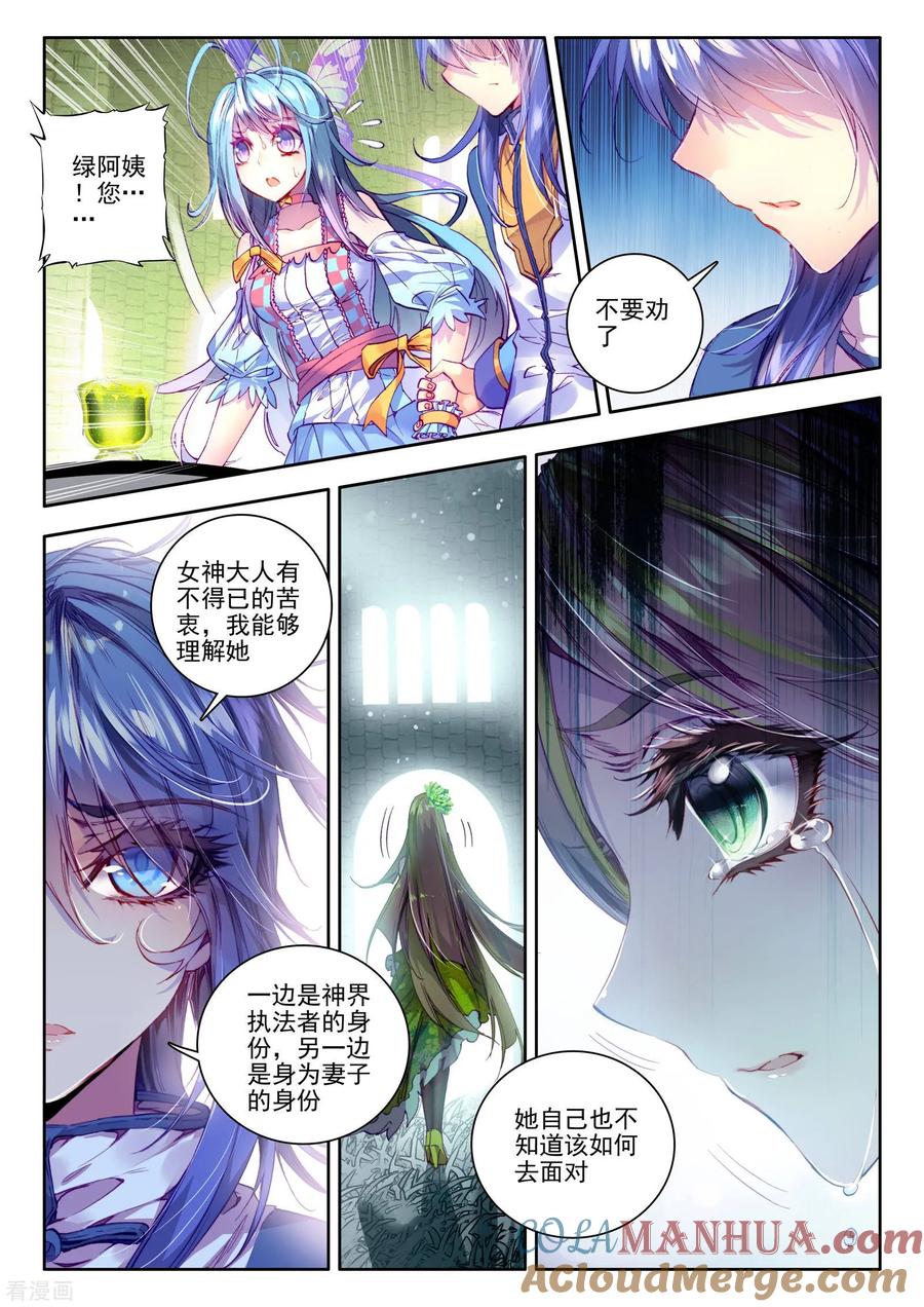 斗罗大陆外传神界传说 第21话 生命女神的优郁 第11页