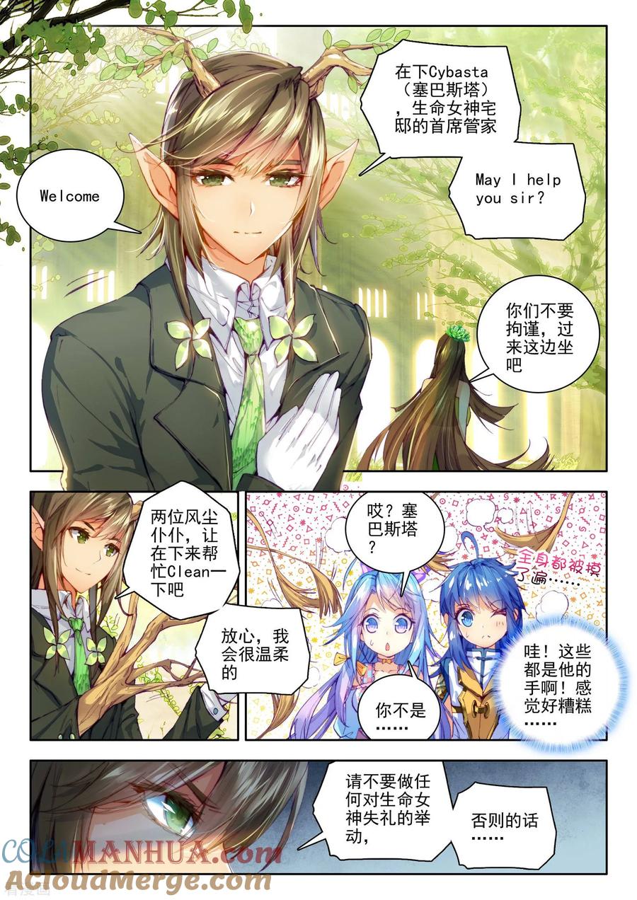 斗罗大陆外传神界传说 第21话 生命女神的优郁 第5页