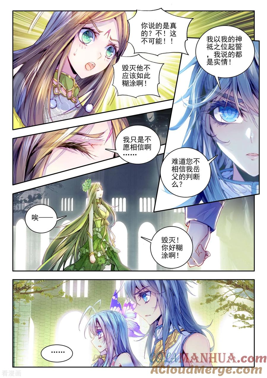 斗罗大陆外传神界传说 第21话 生命女神的优郁 第13页