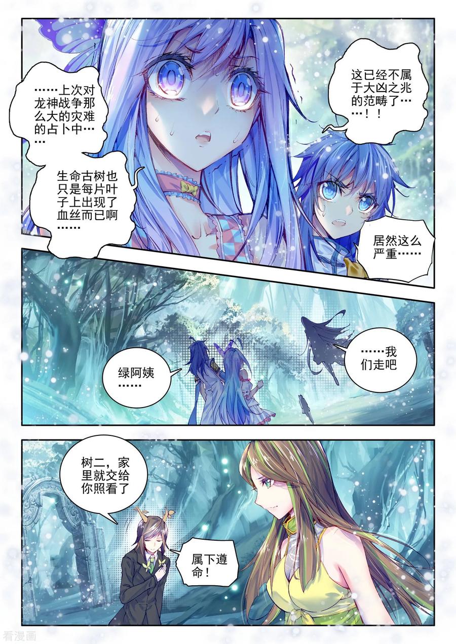 斗罗大陆外传神界传说 第21话 生命女神的优郁 第20页