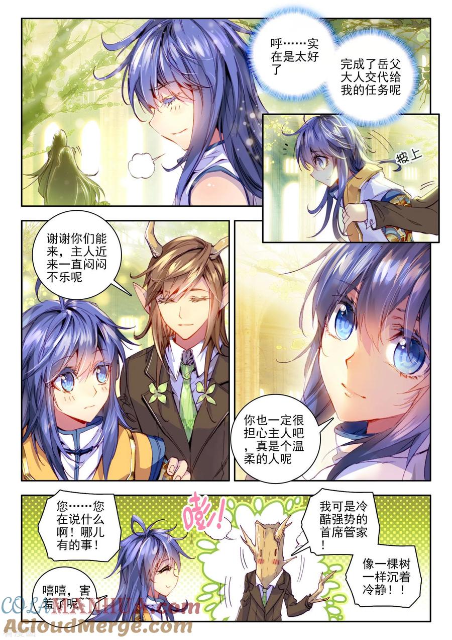 斗罗大陆外传神界传说 第21话 生命女神的优郁 第15页