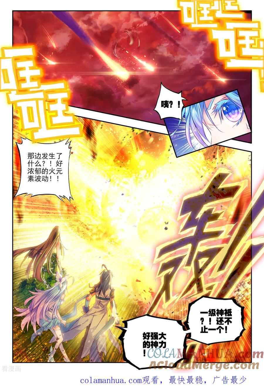 斗罗大陆外传神界传说 第21话 生命女神的优郁 第23页