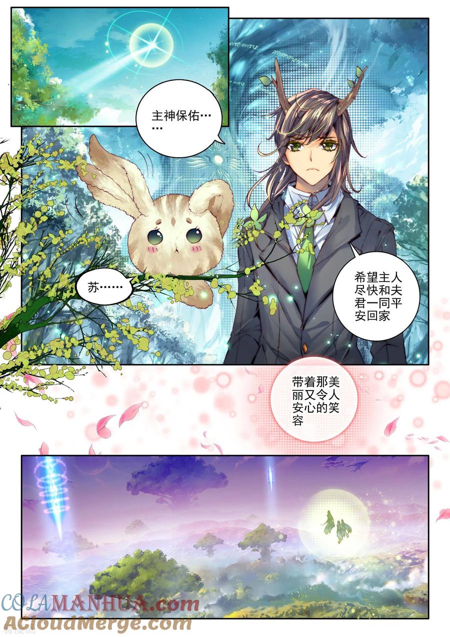 斗罗大陆外传神界传说 第21话 生命女神的优郁 第21页