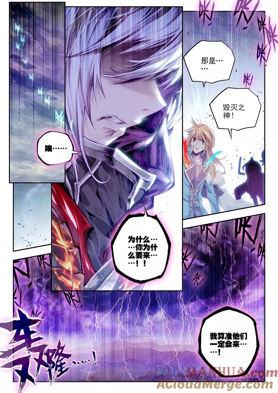 斗罗大陆外传神界传说 第22话 七大元素神 第21页