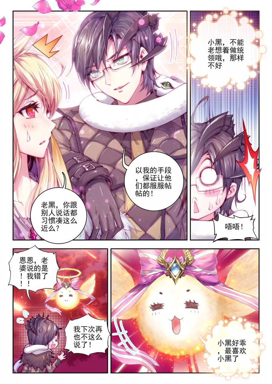 斗罗大陆外传神界传说 第22话 七大元素神 第6页