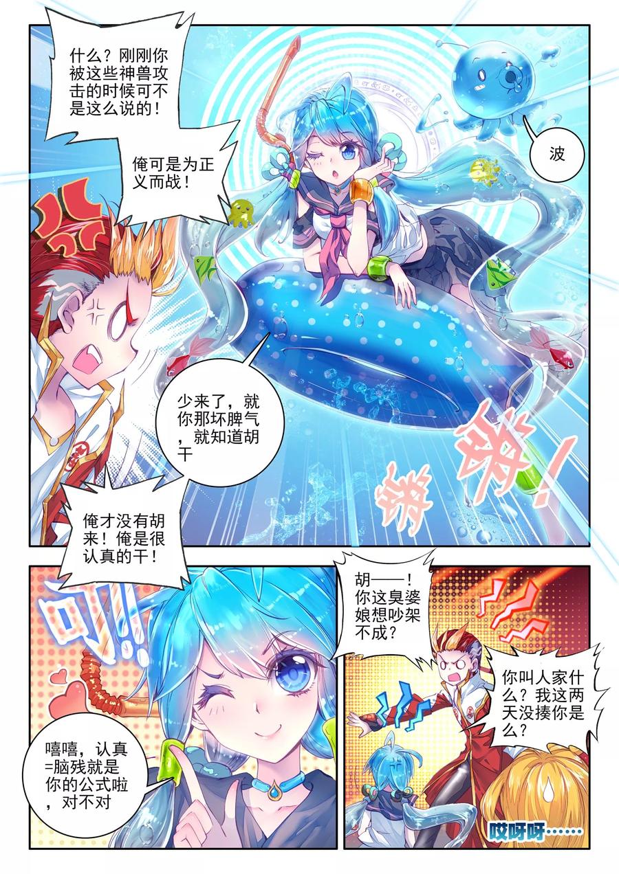 斗罗大陆外传神界传说 第22话 七大元素神 第4页
