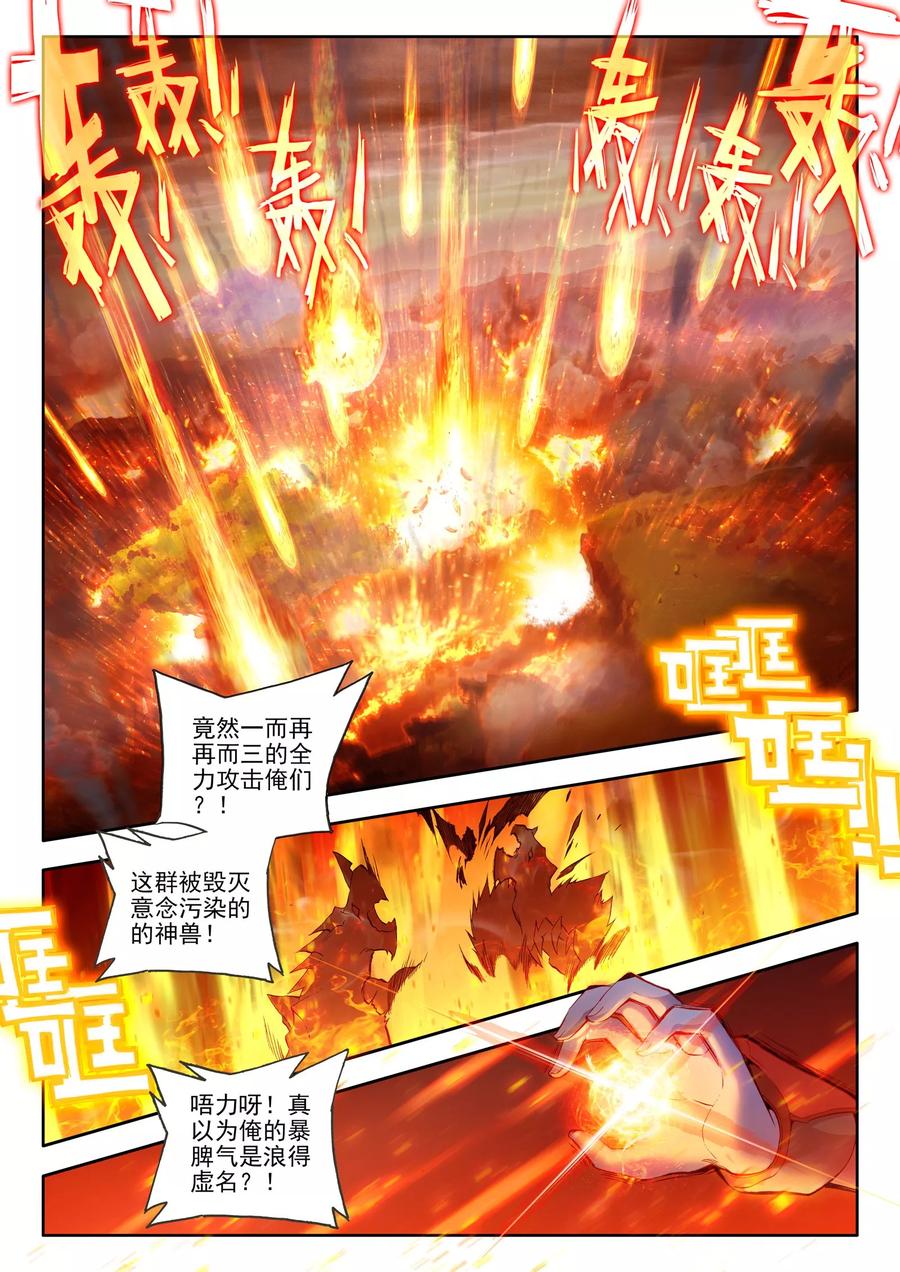 斗罗大陆外传神界传说 第22话 七大元素神 第2页