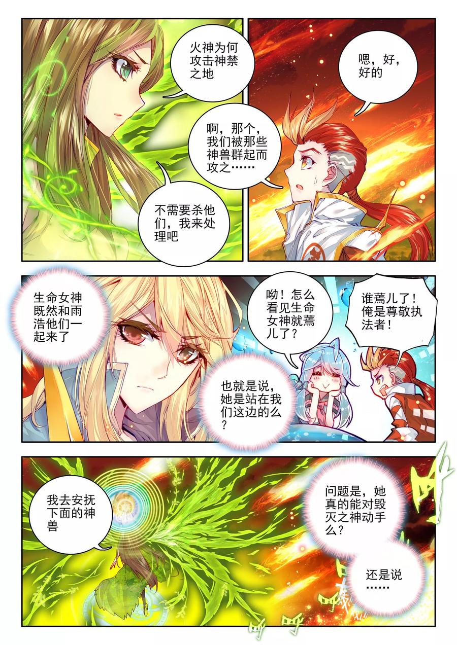 斗罗大陆外传神界传说 第22话 七大元素神 第10页