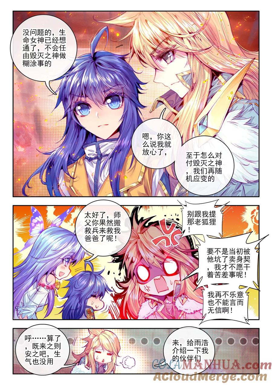 斗罗大陆外传神界传说 第22话 七大元素神 第11页