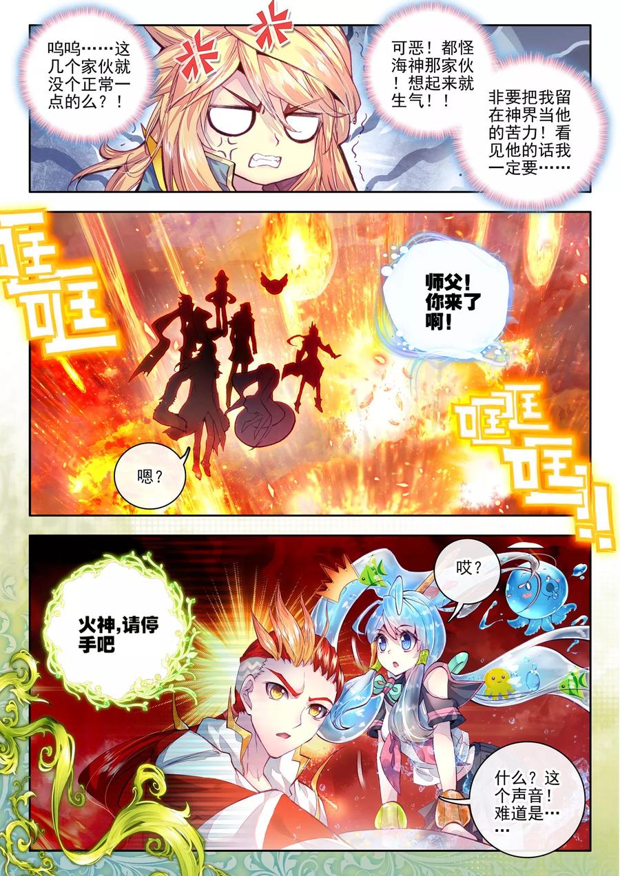 斗罗大陆外传神界传说 第22话 七大元素神 第8页