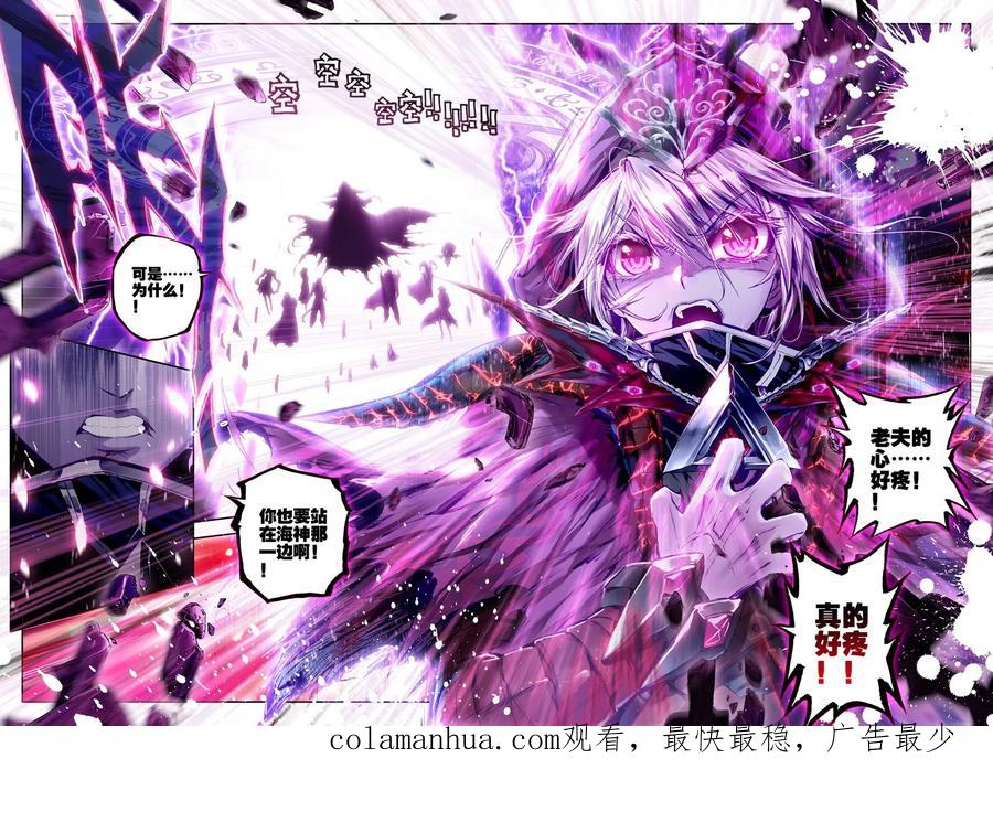 斗罗大陆外传神界传说 第22话 七大元素神 第22页