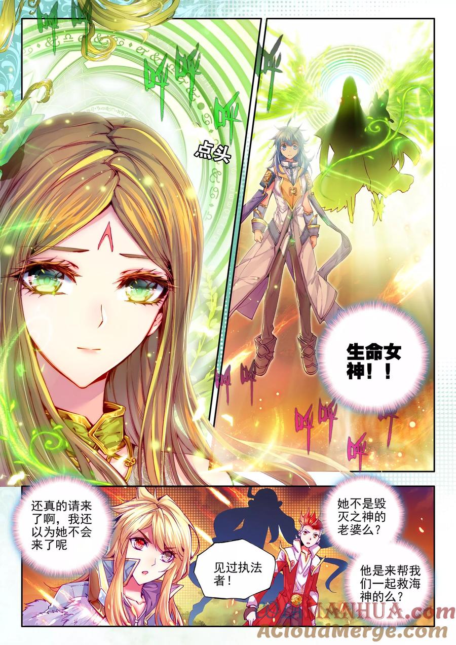 斗罗大陆外传神界传说 第22话 七大元素神 第9页
