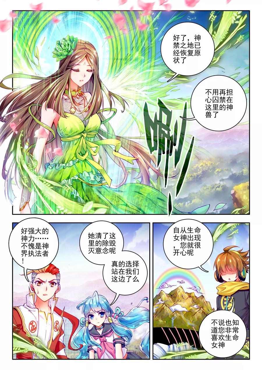 斗罗大陆外传神界传说 第22话 七大元素神 第18页