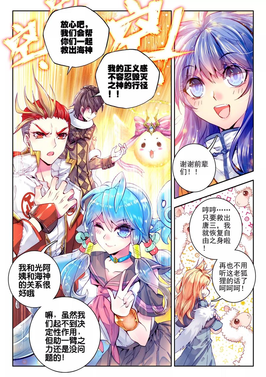 斗罗大陆外传神界传说 第22话 七大元素神 第16页