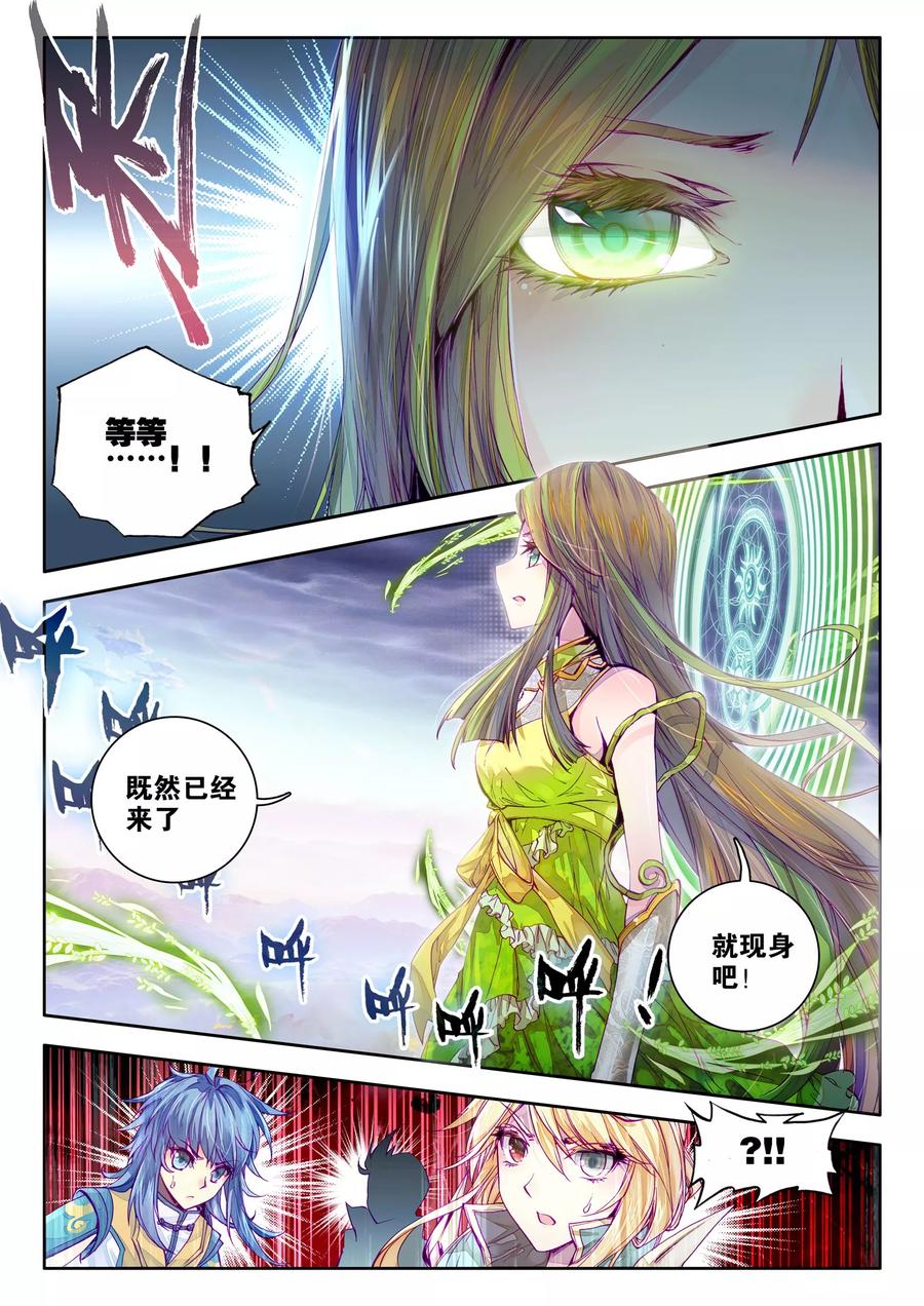 斗罗大陆外传神界传说 第22话 七大元素神 第20页