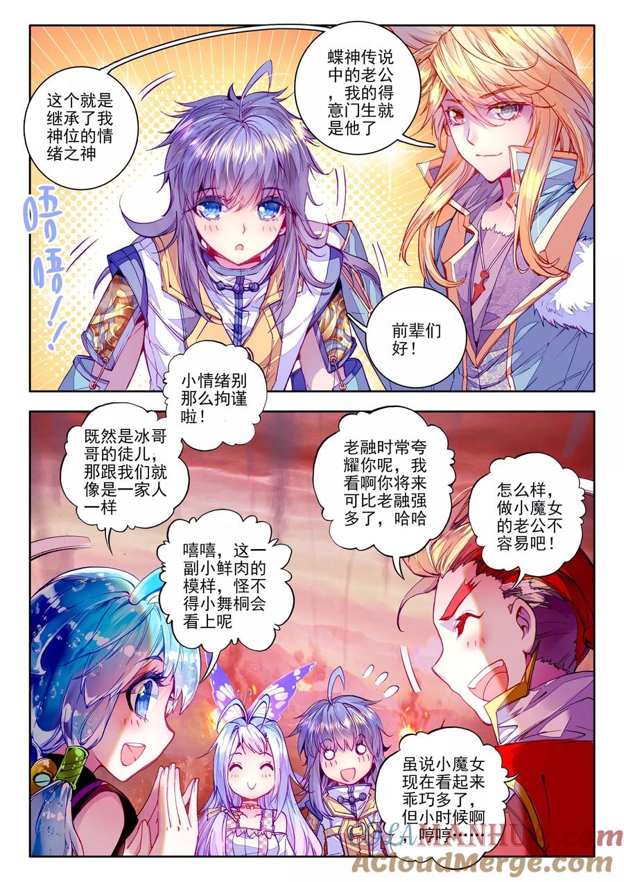 斗罗大陆外传神界传说 第22话 七大元素神 第13页