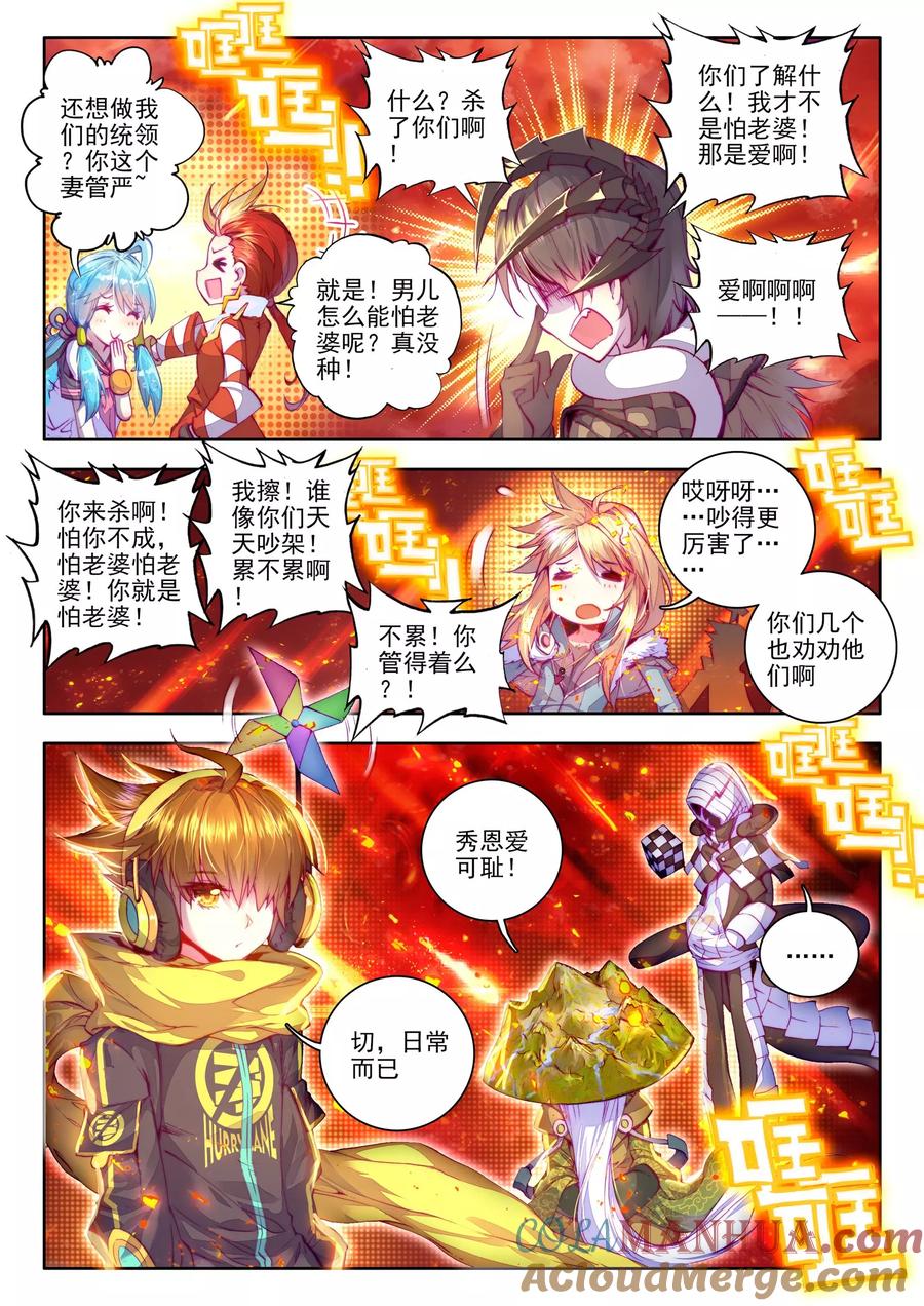斗罗大陆外传神界传说 第22话 七大元素神 第7页