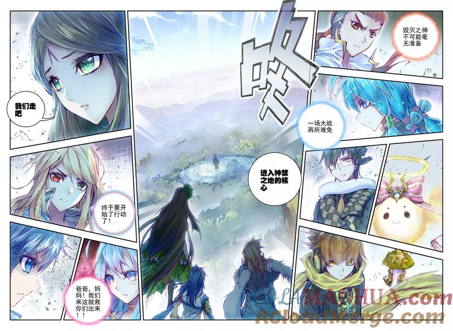 斗罗大陆外传神界传说 第22话 七大元素神 第19页