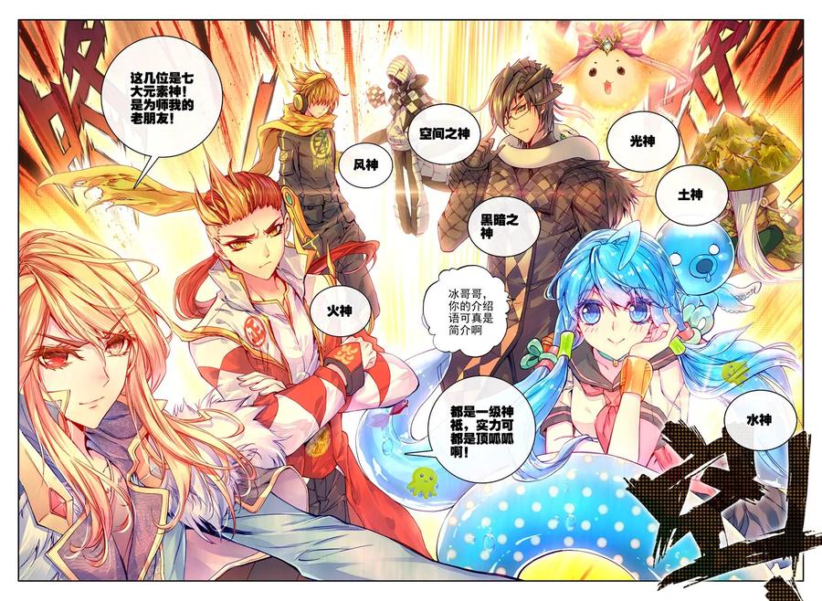 斗罗大陆外传神界传说 第22话 七大元素神 第12页