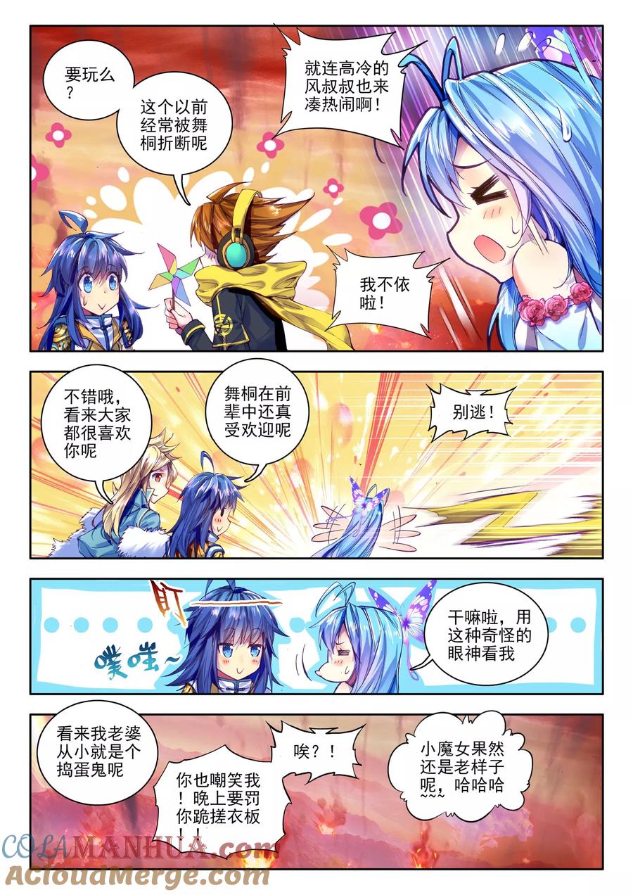 斗罗大陆外传神界传说 第22话 七大元素神 第15页