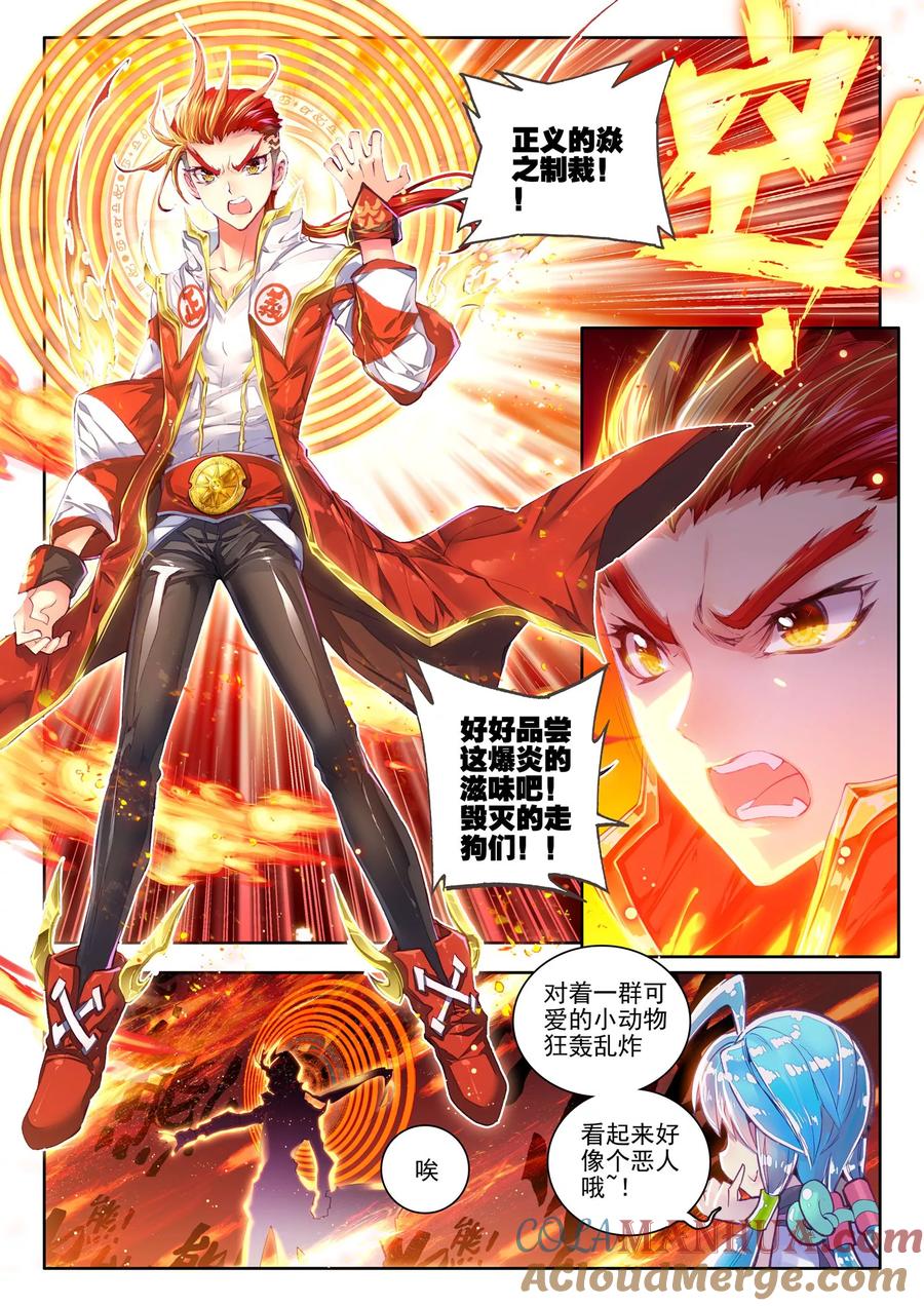 斗罗大陆外传神界传说 第22话 七大元素神 第3页