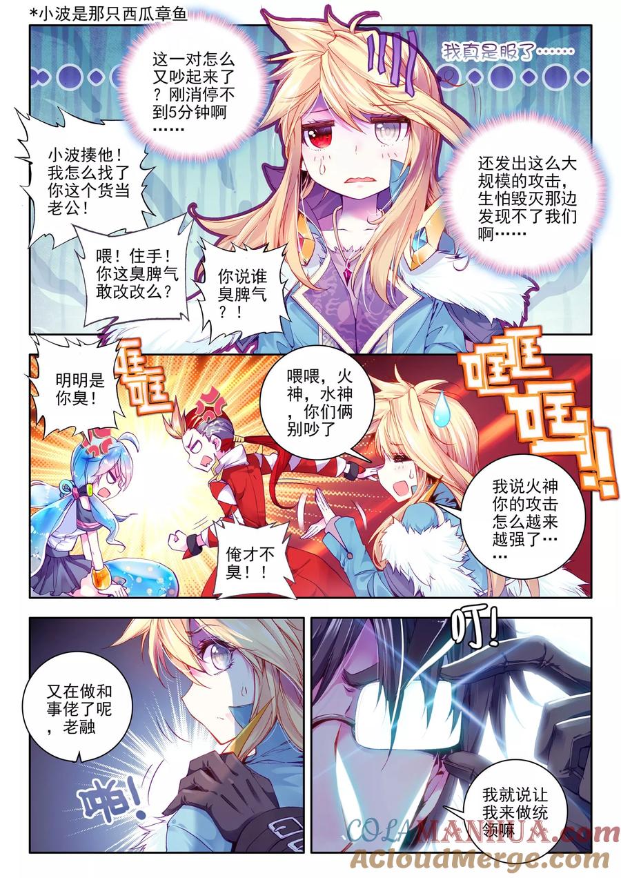 斗罗大陆外传神界传说 第22话 七大元素神 第5页