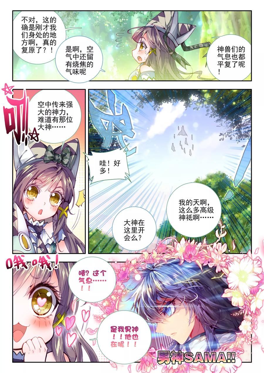 斗罗大陆外传神界传说 第23话 生命之种 第4页