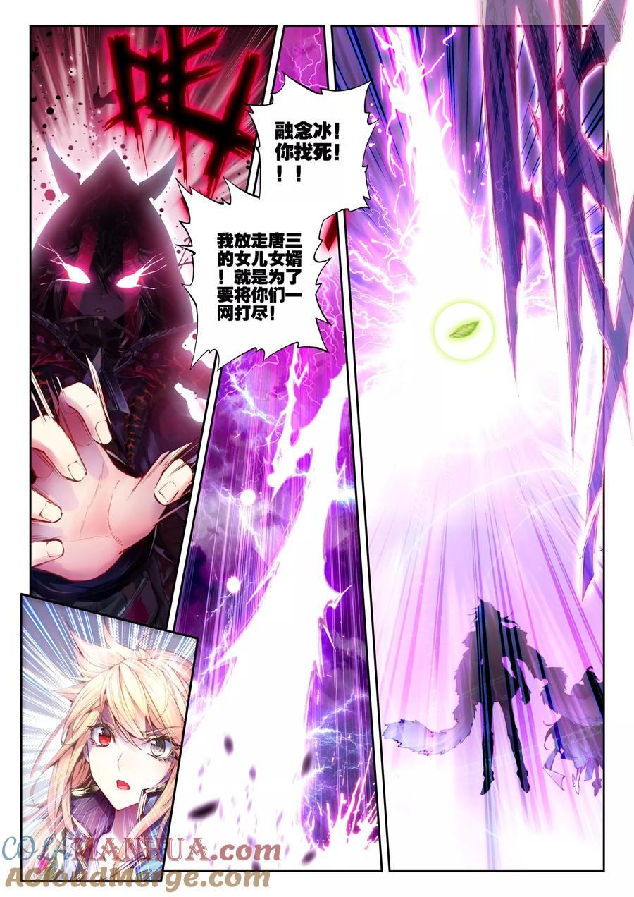 斗罗大陆外传神界传说 第23话 生命之种 第11页