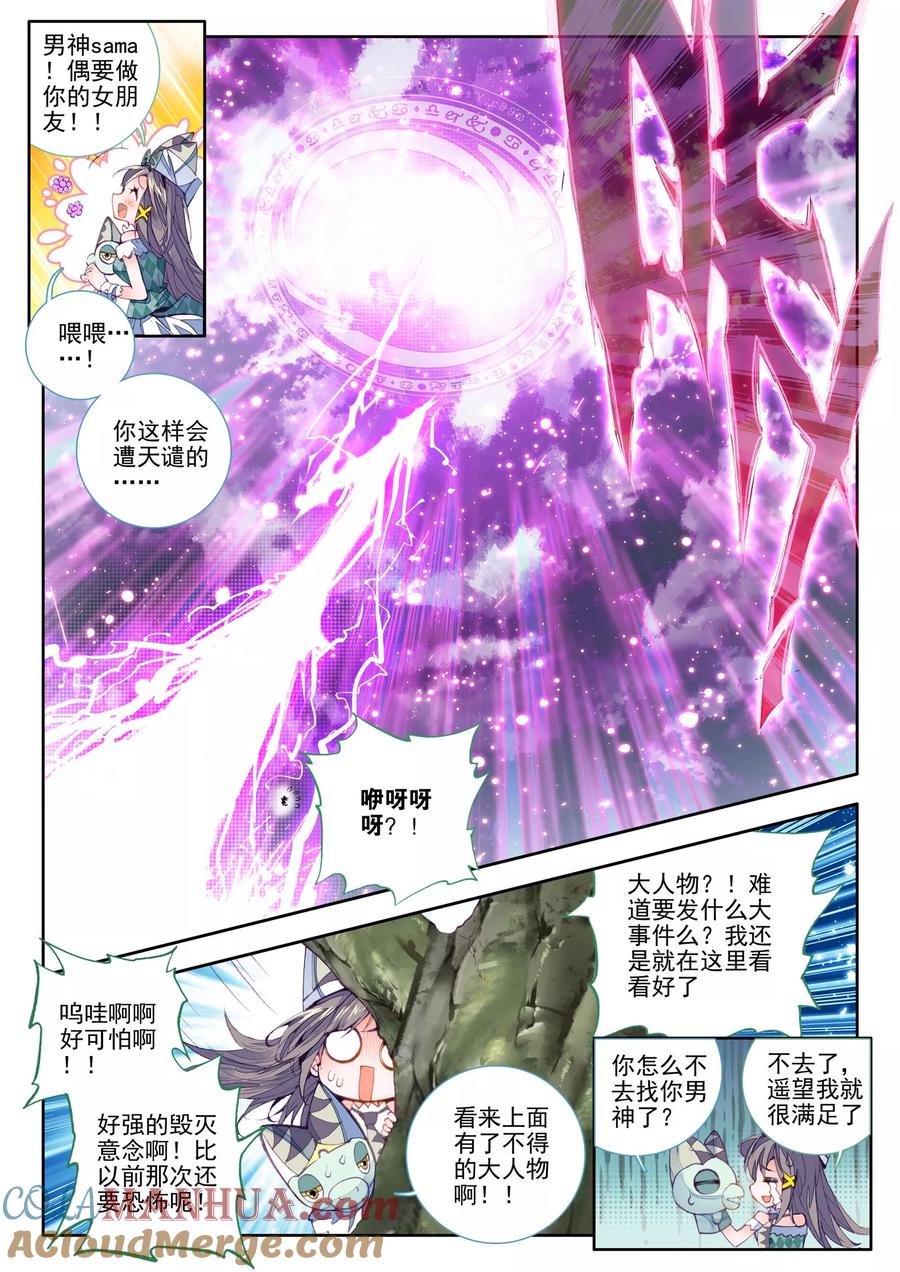 斗罗大陆外传神界传说 第23话 生命之种 第5页