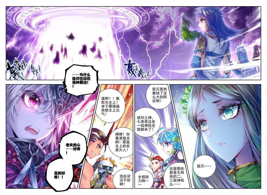 斗罗大陆外传神界传说 第23话 生命之种 第6页