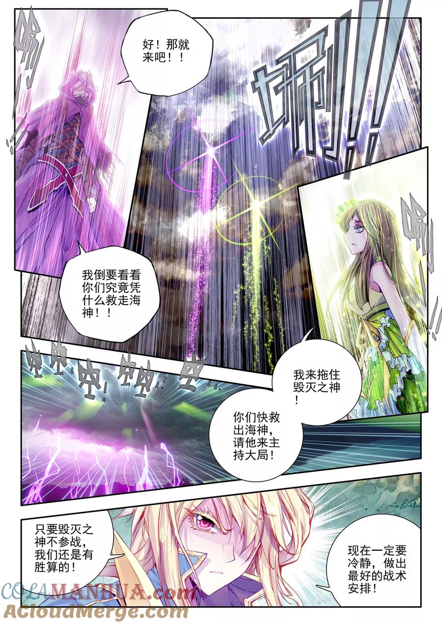 斗罗大陆外传神界传说 第23话 生命之种 第15页