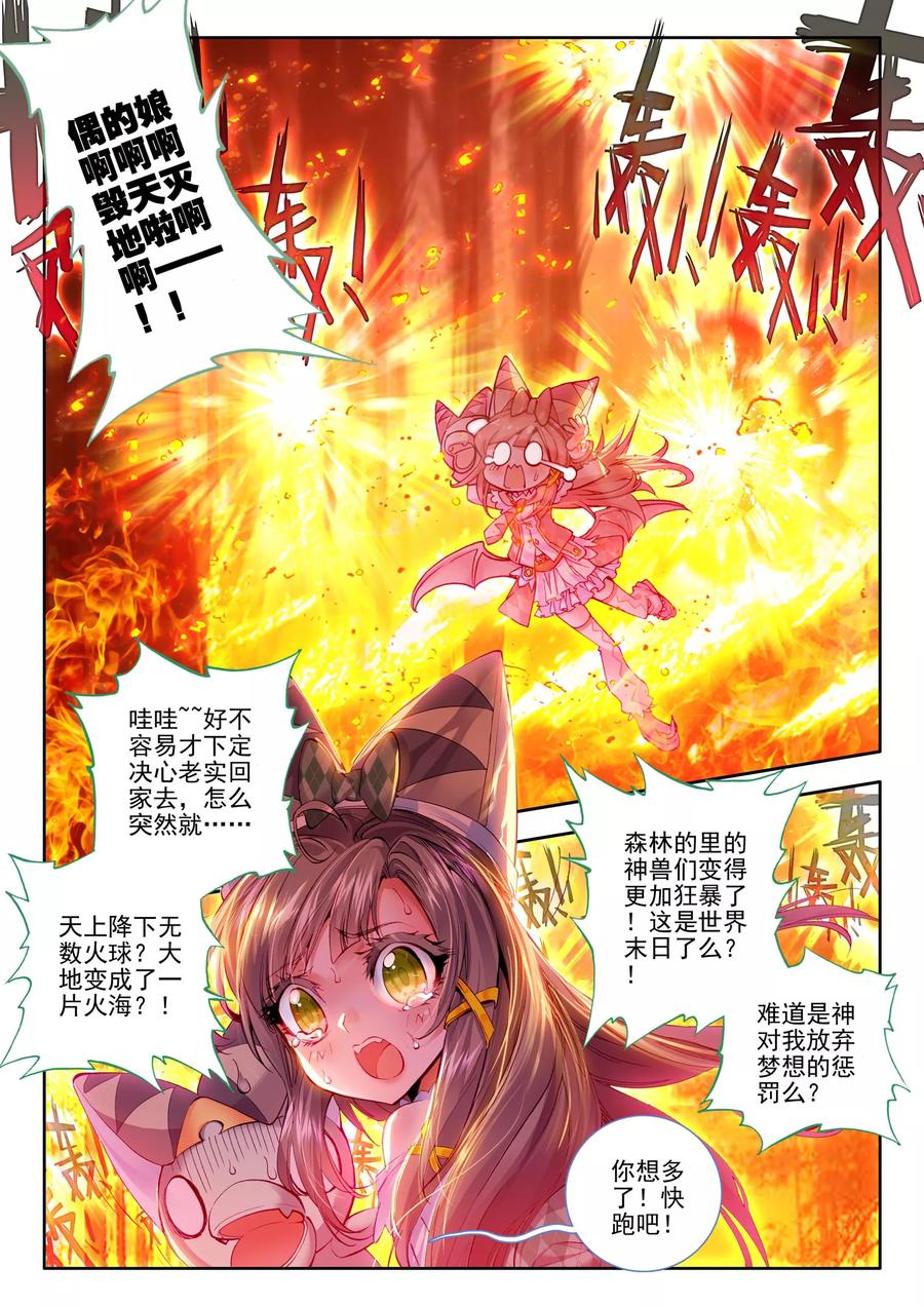 斗罗大陆外传神界传说 第23话 生命之种 第2页