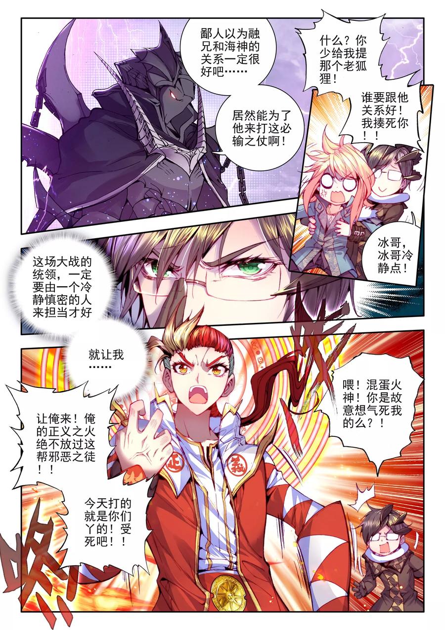 斗罗大陆外传神界传说 第23话 生命之种 第16页