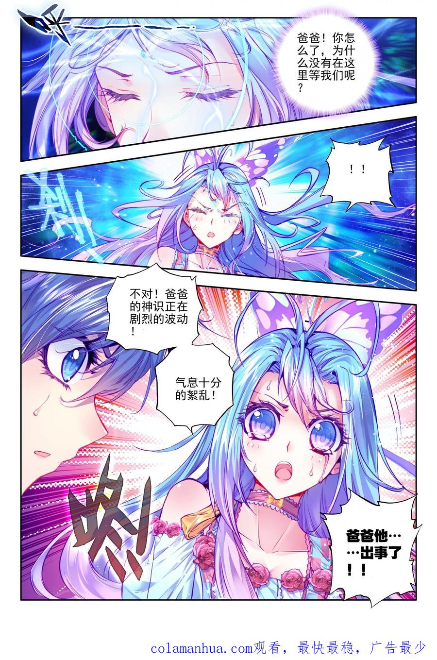 斗罗大陆外传神界传说 第23话 生命之种 第22页