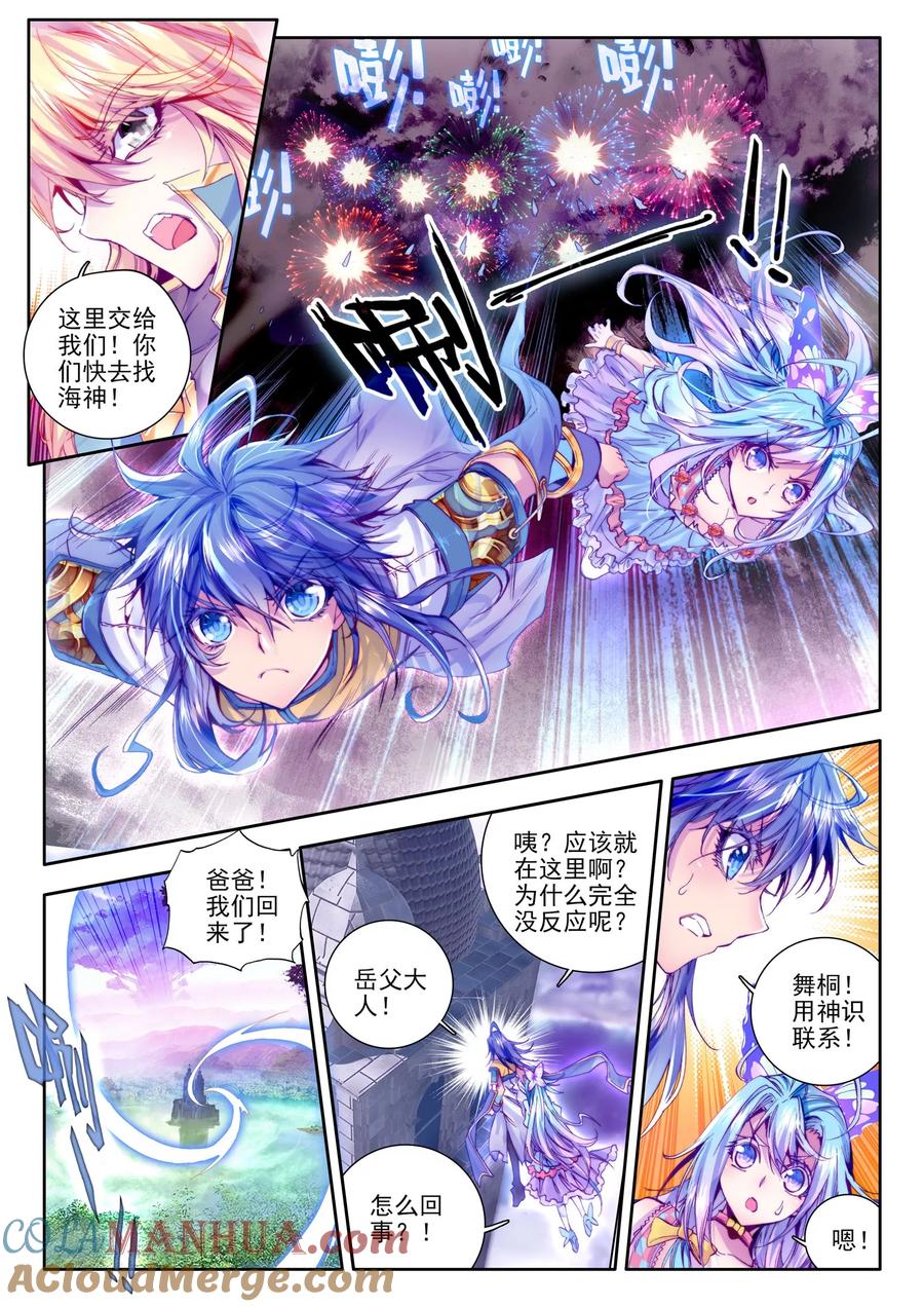 斗罗大陆外传神界传说 第23话 生命之种 第21页