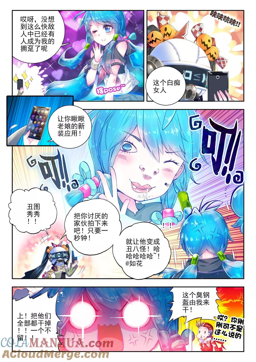斗罗大陆外传神界传说 第23话 生命之种 第19页
