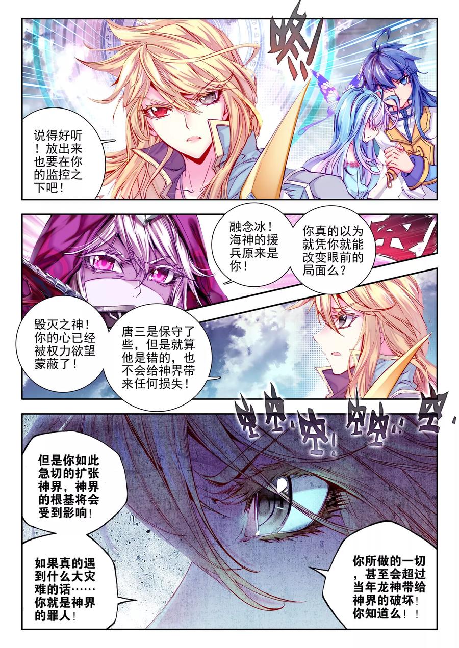 斗罗大陆外传神界传说 第23话 生命之种 第10页