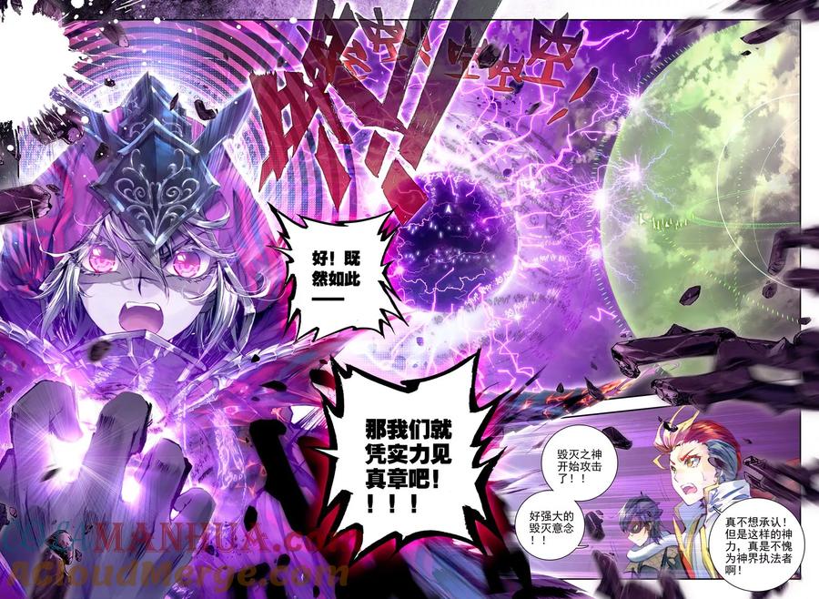 斗罗大陆外传神界传说 第23话 生命之种 第13页