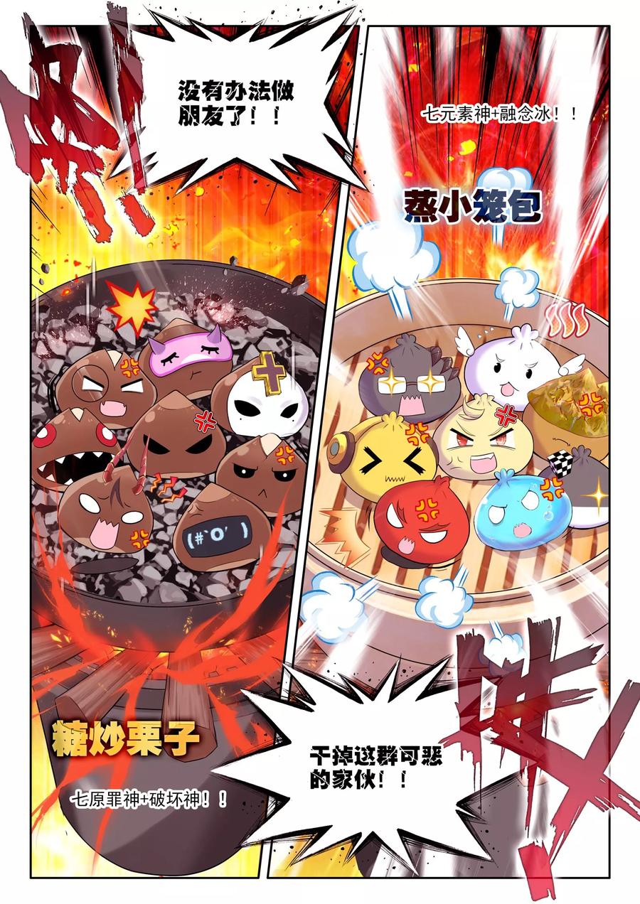 斗罗大陆外传神界传说 第23话 生命之种 第20页
