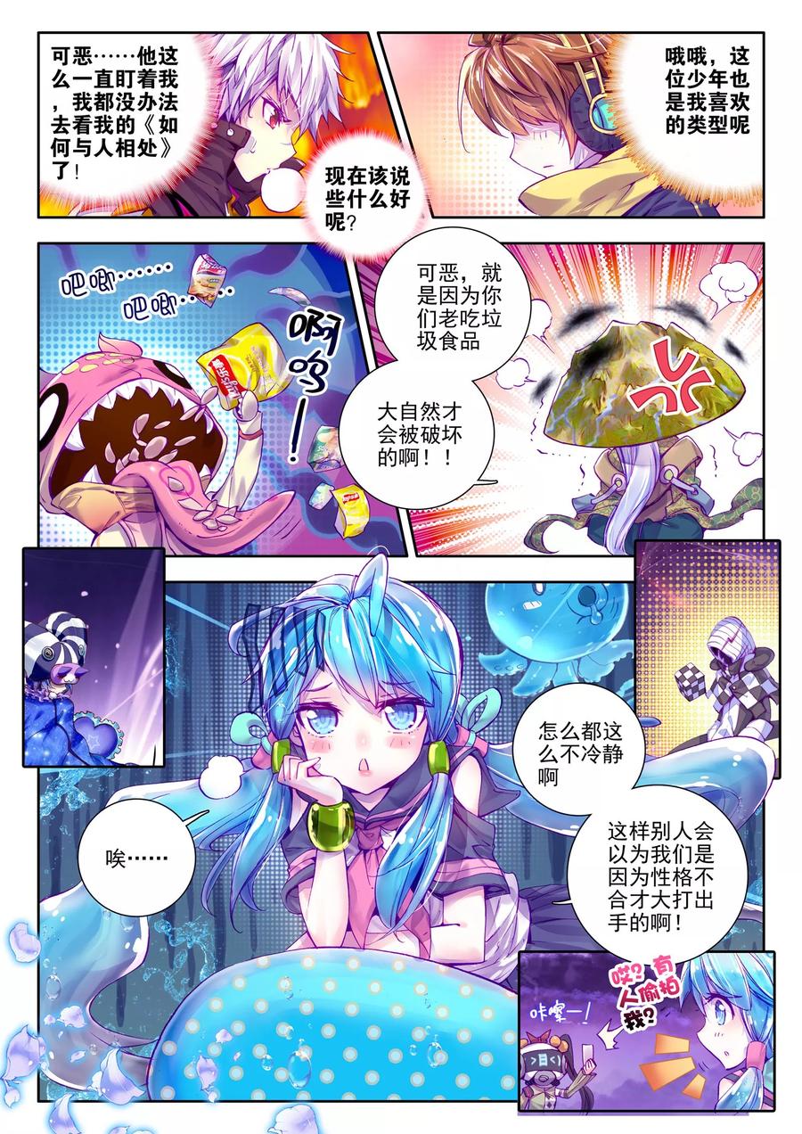 斗罗大陆外传神界传说 第23话 生命之种 第18页