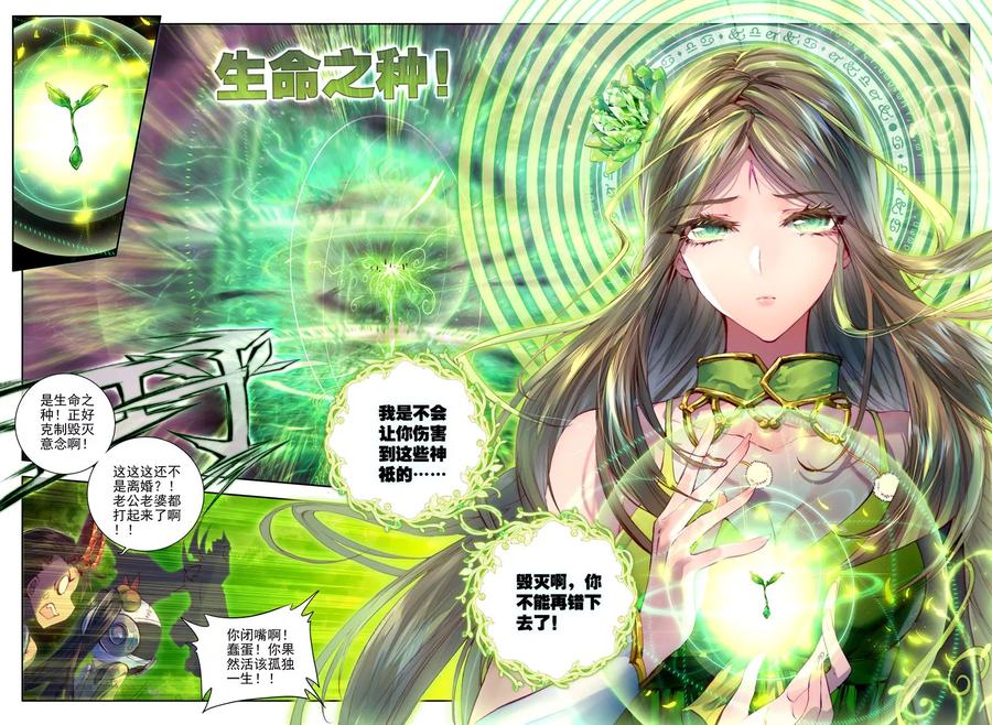 斗罗大陆外传神界传说 第23话 生命之种 第14页