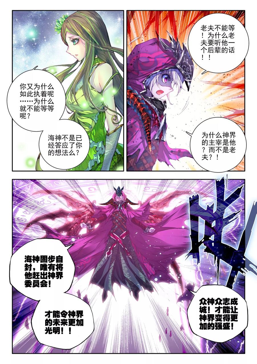 斗罗大陆外传神界传说 第23话 生命之种 第8页