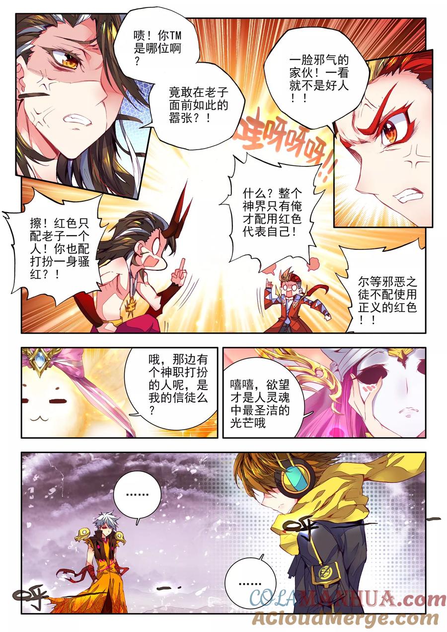 斗罗大陆外传神界传说 第23话 生命之种 第17页