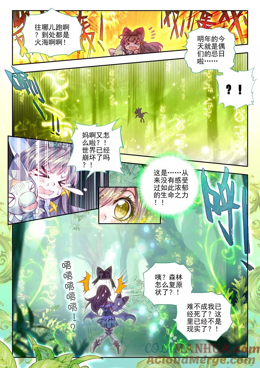 斗罗大陆外传神界传说 第23话 生命之种 第3页