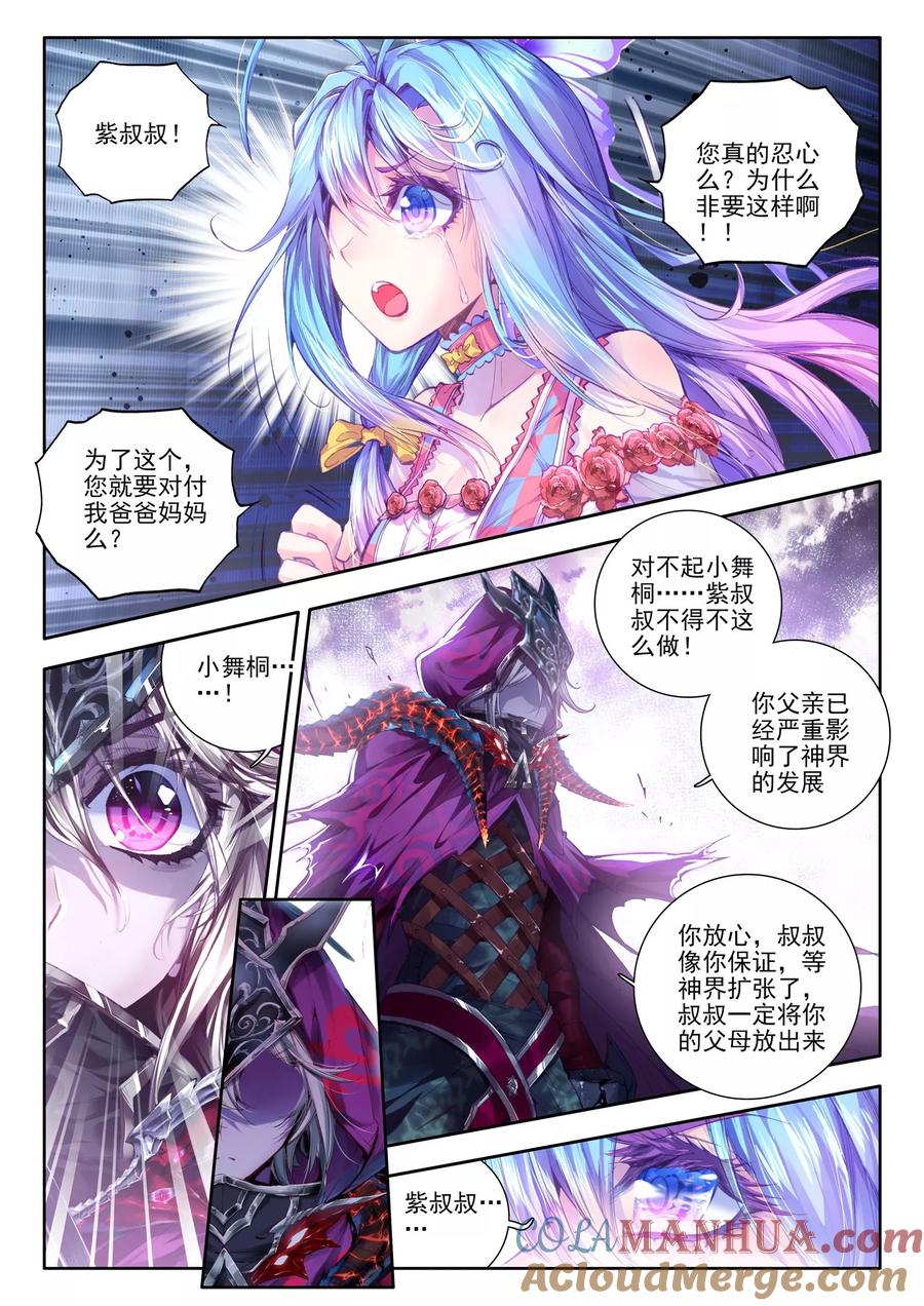 斗罗大陆外传神界传说 第23话 生命之种 第9页