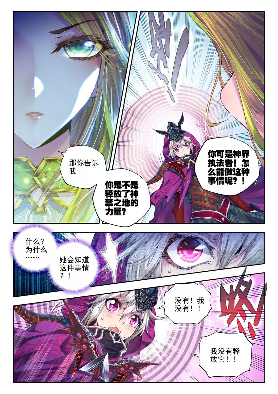 斗罗大陆外传神界传说 第24话 毁灭与生命 第8页