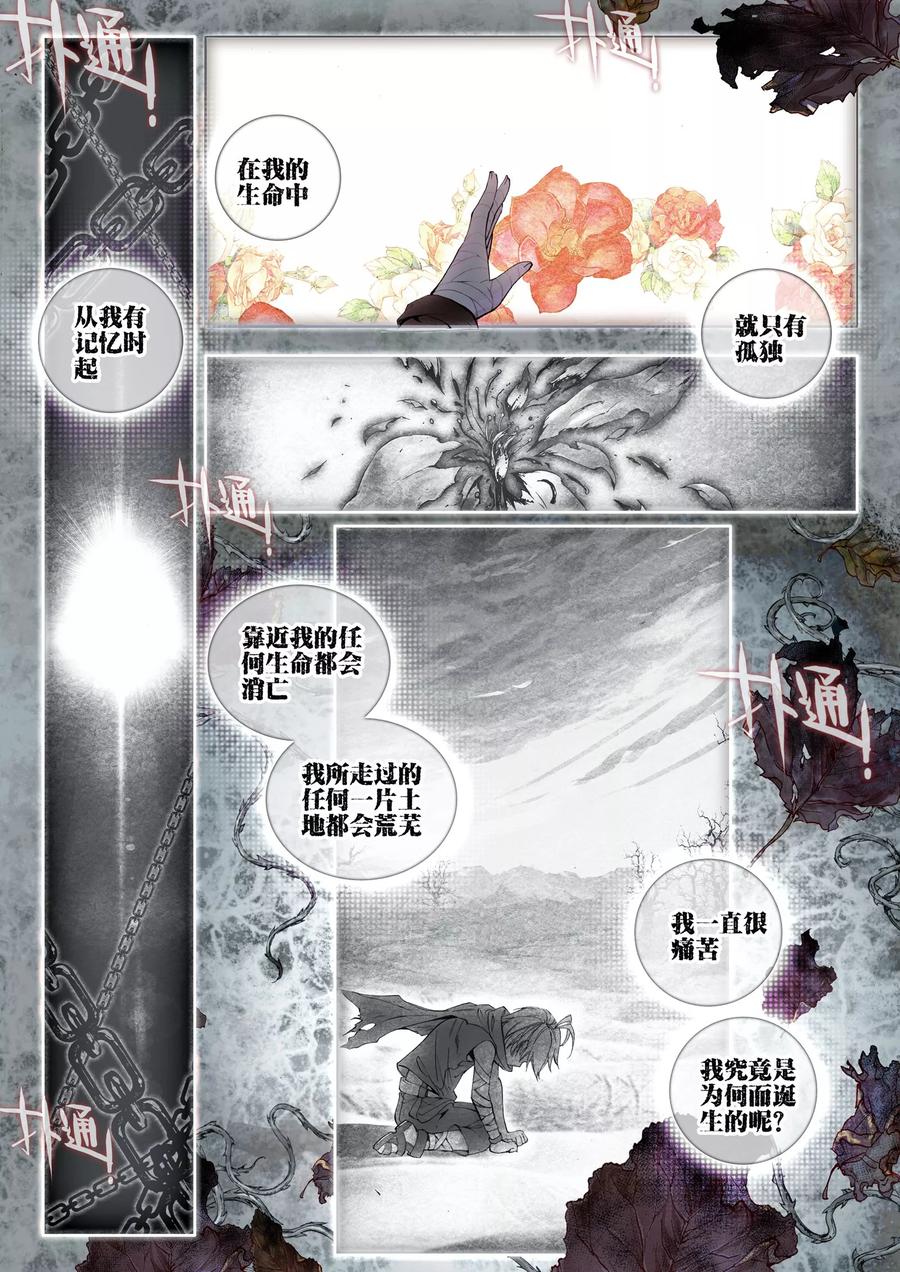 斗罗大陆外传神界传说 第24话 毁灭与生命 第2页